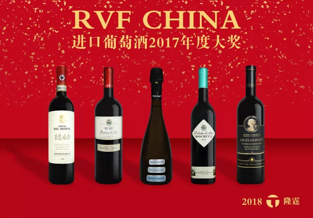 rvf china 进口葡萄酒2017年度大奖 银奖 rurè barbera d"asti 2015