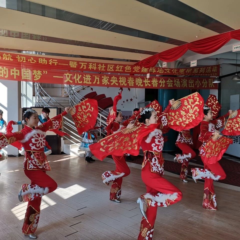 家门口看“春晚” ——央视春晚长春分会场演出小分队走进长春市二道区社区