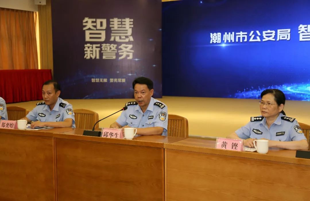 潮州市公安局召开智慧新警务媒体沟通会,市公安局新闻发言人,副局长