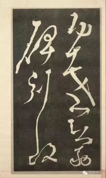 张旭草书_张旭草书《古诗四帖》_张旭草书