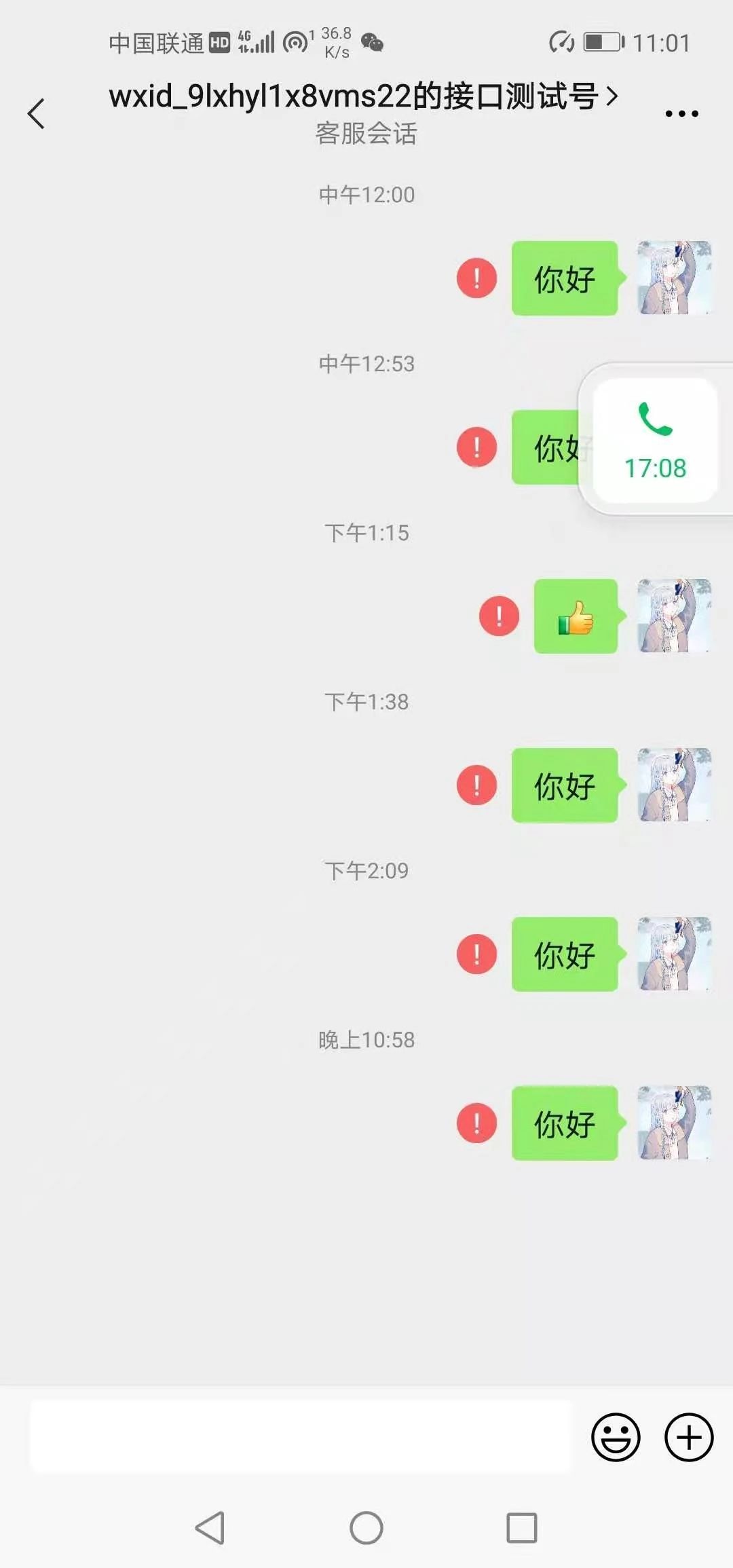 微信小程序客服功能发送消息失败