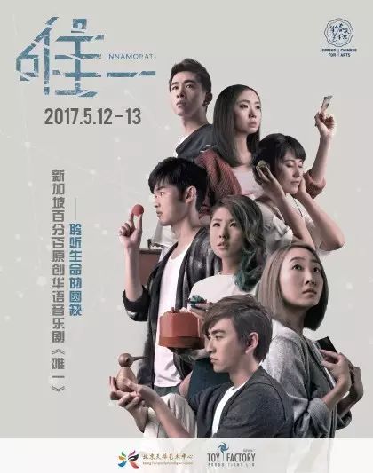 【福利】新加坡原创华语音乐剧《唯一》首演,请你来看