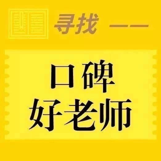 口碑好老师 | 博思中学盛超:既是严师又是孩子心中的“超姐“