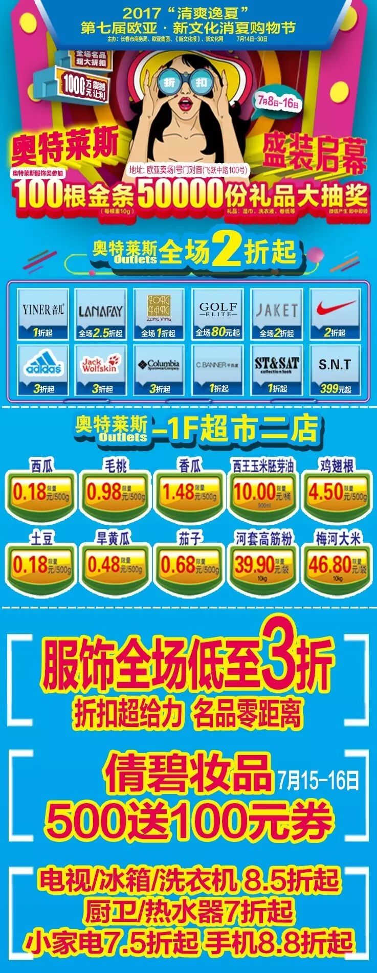 没有一点点防备，长春人的救星，来了！！！