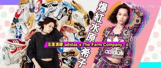 【潮流前瞻】爆紅水原希子   活潑演繹 adidas x The Farm ...