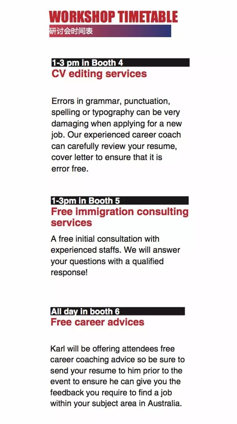 %name 第4届澳大利亚华人学生招聘展8月12日本周六正式开幕！各种免费福利领不停！