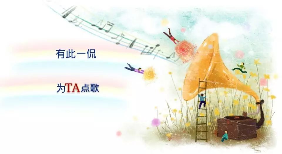 点首歌送给TA