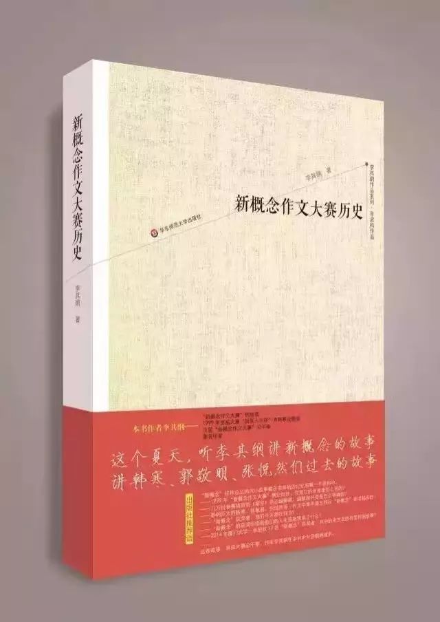 除了韩寒、郭敬明,新概念作文大赛还有这些故事……