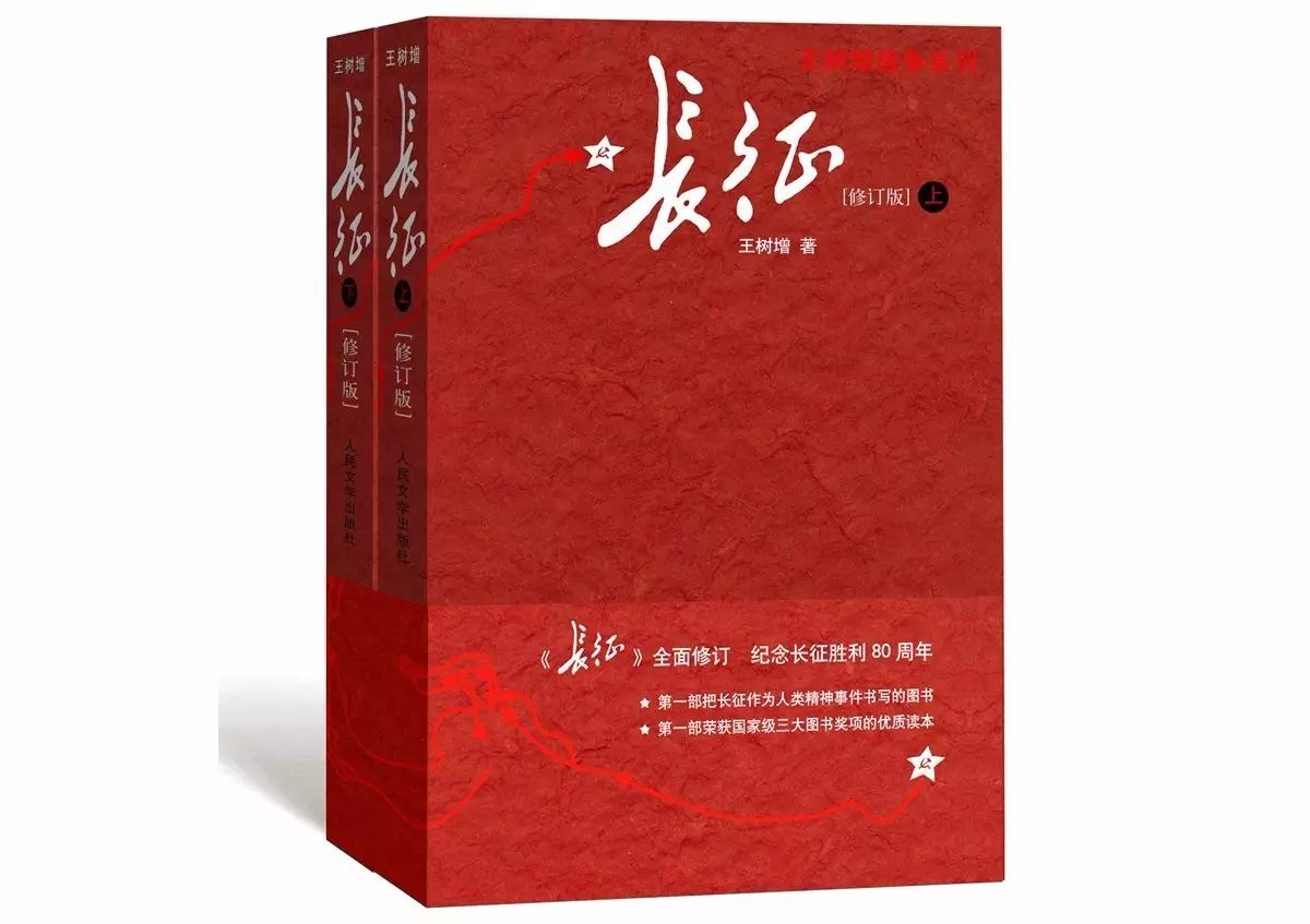 王树增|回首长征,始知信仰的力量