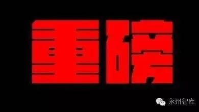 娱乐(影视)巨鳄华谊兄弟拟豪掷30亿在永州新建特色小镇