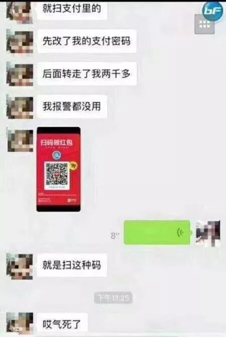 原创图文，二维码红包，有人“中招了”....-二维码红包制作软件