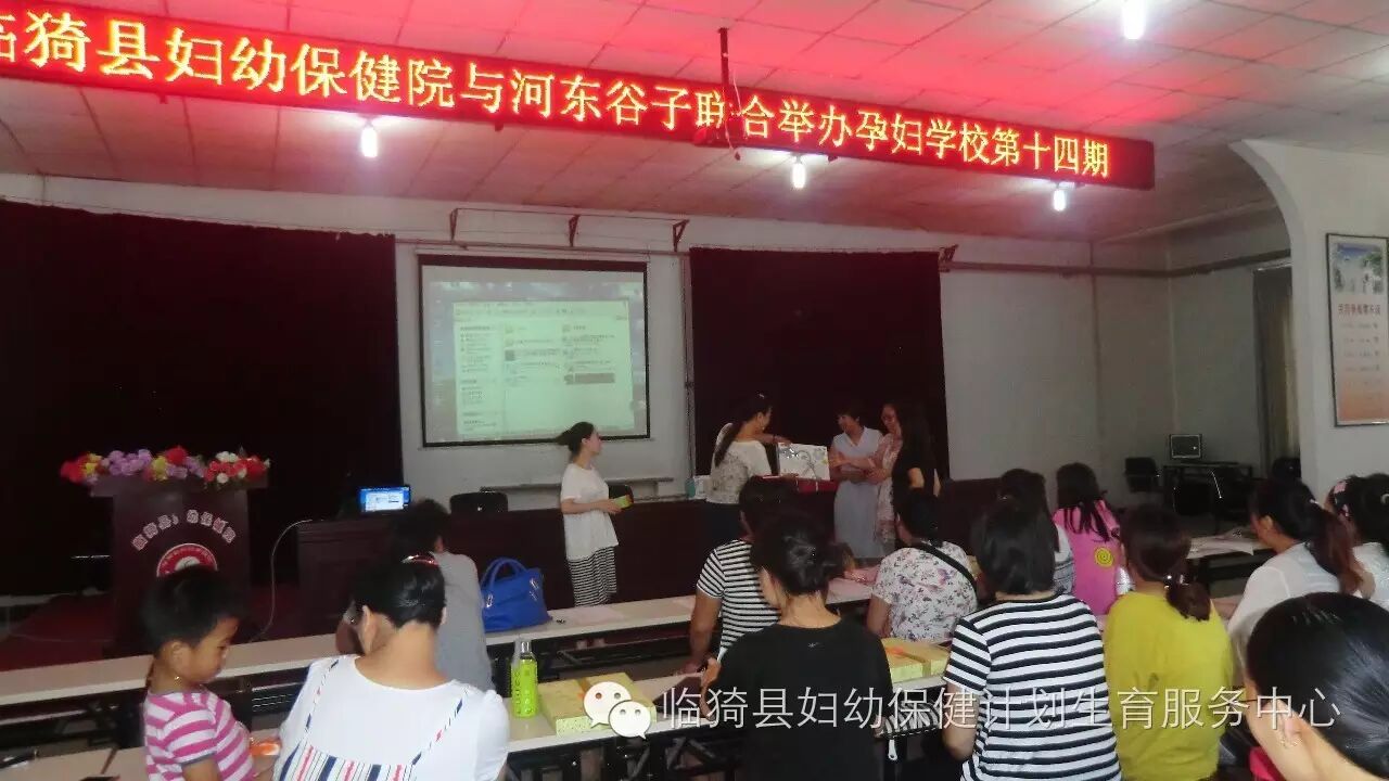 临猗县妇幼保健计划生育服务中心孕妇学校开讲啦!-怀孕期