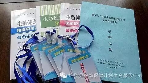 临猗县卫生和计划生育局开展百姓生殖健康促进工程基线调研培训-怀孕期