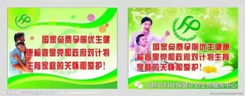 临猗县妇幼保健计划生育服务中心2017年孕前优生健康检查开始啦!-怀孕期