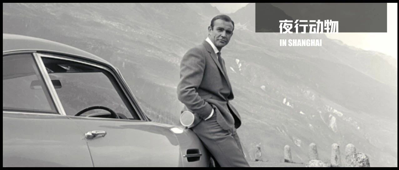 初代007肖恩·康纳利,永远的传奇!