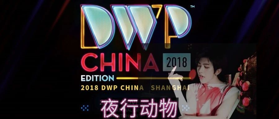 Boom!DJ蔡徐坤确认出席DWP,即将空降上海国家会展中心,DJ不插电了解一下???