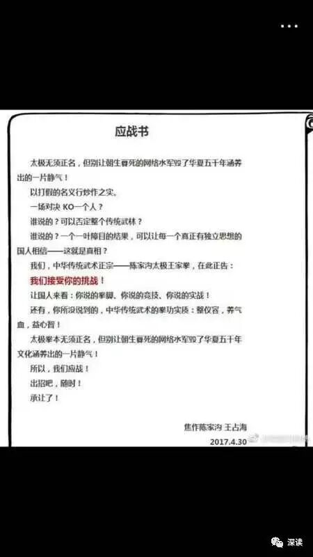 多路掌门约战徐晓冬 专家：私自约架涉嫌违法