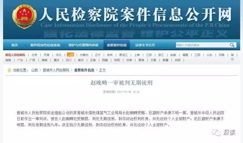 晋城市煤炭煤层气工业局原党组书记、局长赵晚畴，不仅自己受贿敛财，为藏匿赃款，还把侄子和俩外甥给害了。