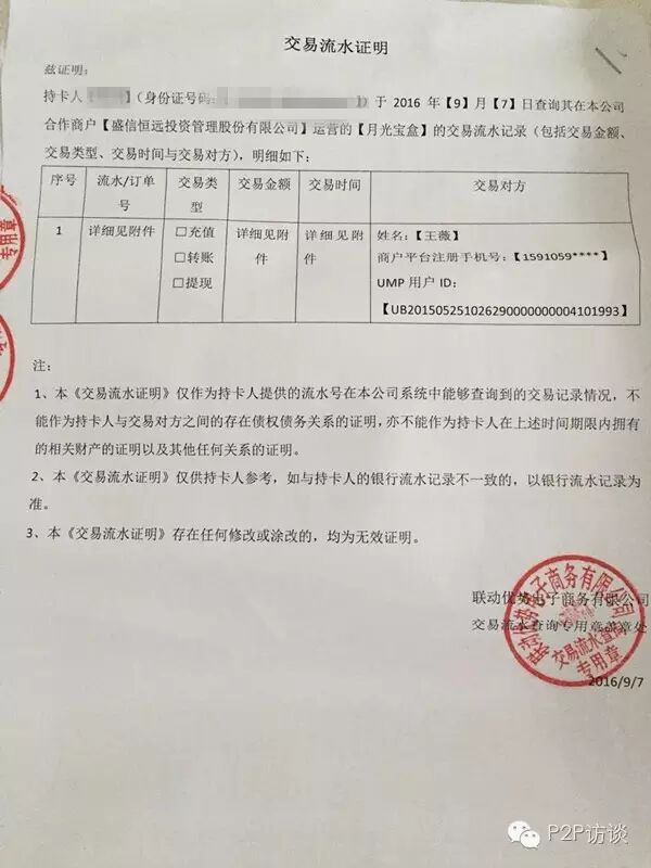 动优势方现已将交易流水证明交于投资者。（本文转自防骗大数据：fpdata）从投资者的交易流水证明上看