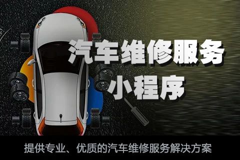 圣泰汽车服务小程序