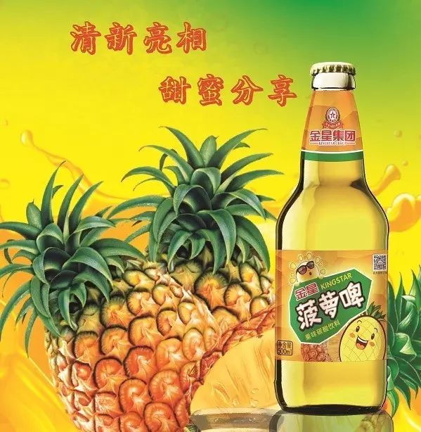 生活在河南或来过河南的朋友一定知道,金星菠萝啤是十多年来河南最