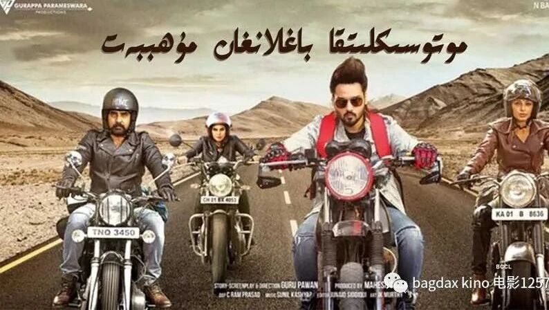 ھىندىستان موتوسىكىلىتقا باغلانغان مۇھەببەت