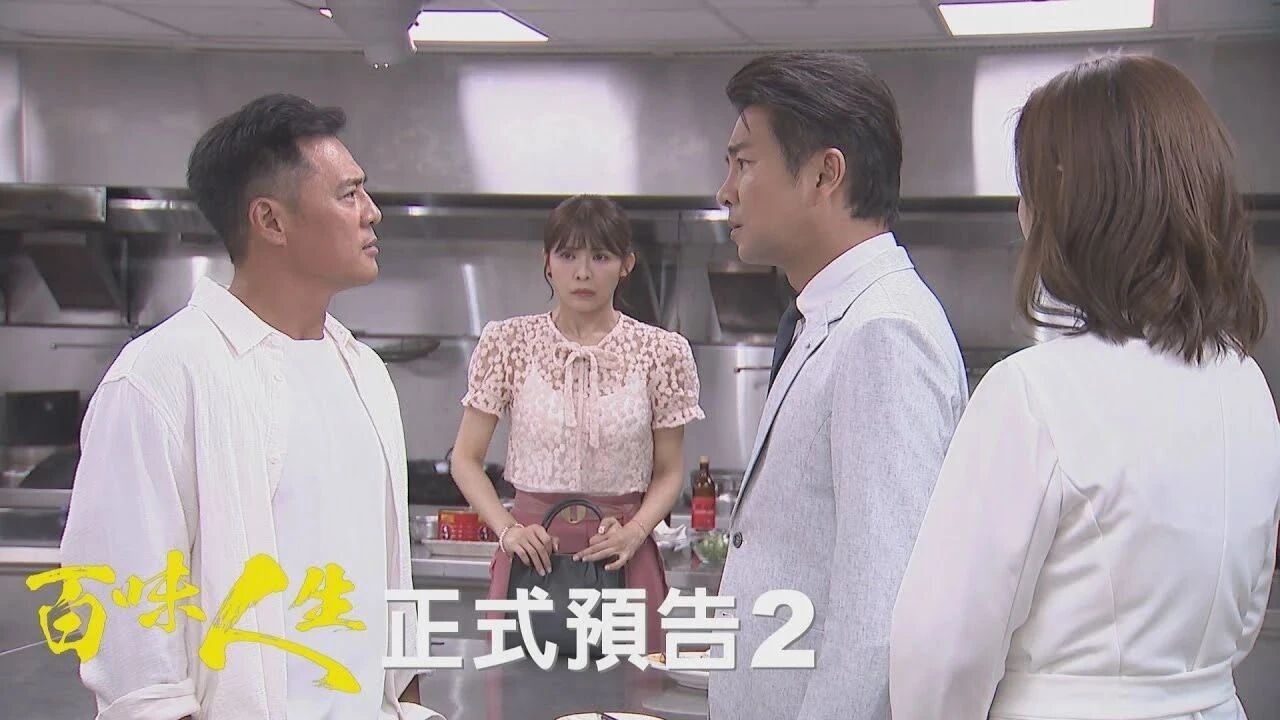 三立台灣台《百味人生》|#正式預告2|同門不同心篇|謝承均、陳珮騏、竇智孔、星卉、李睿紳、賴郁庭