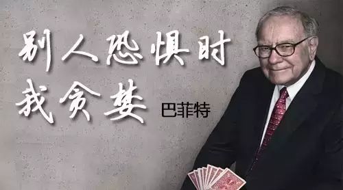 投资就是在低位的贪婪