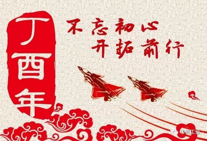 开工了!中国航空工业各家单位今年目标已定