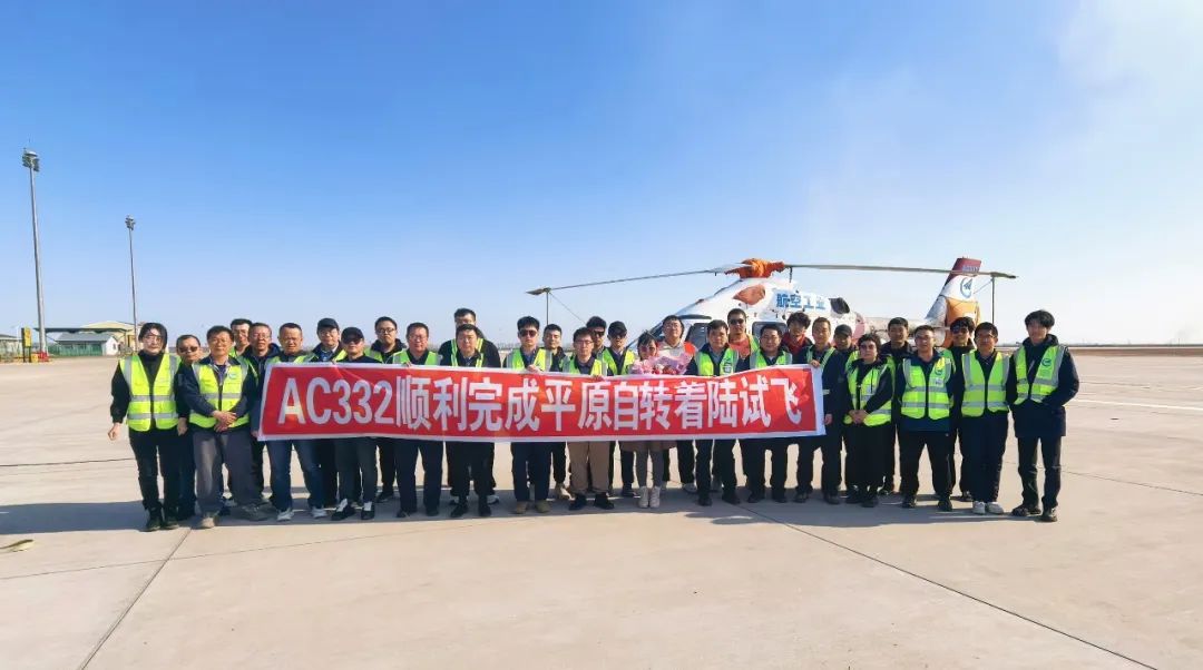 AC332直升机完成自转着陆试飞（此条消息有视频号）.jpg