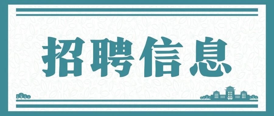 招聘｜2026年白山市事业单位公开招聘高层次和急需紧缺人才公告