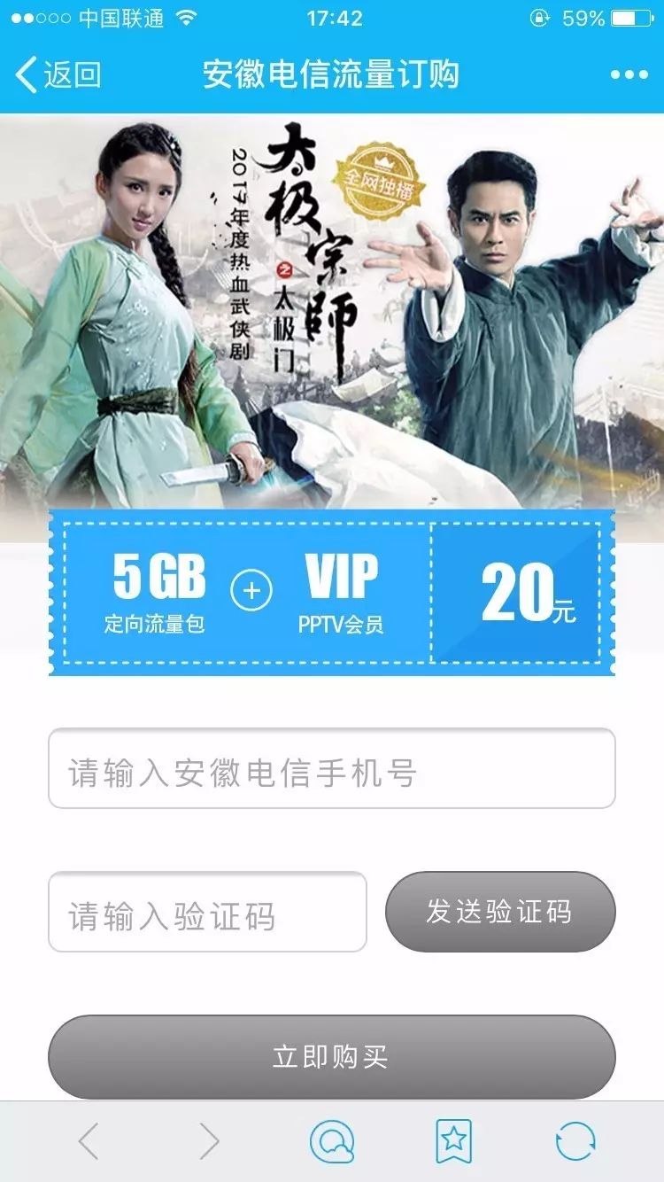 广东电信用户专享