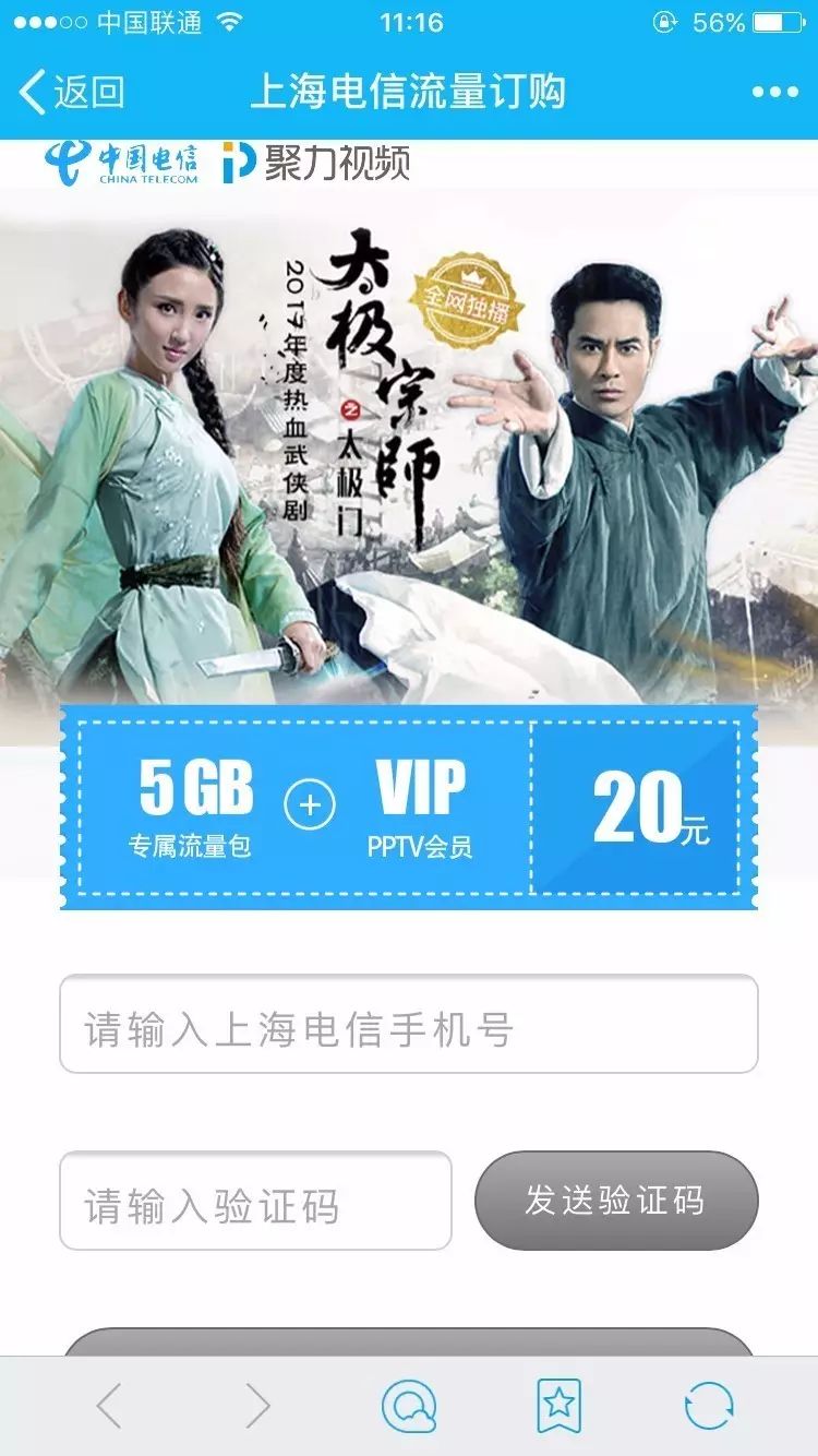 北京移动专享