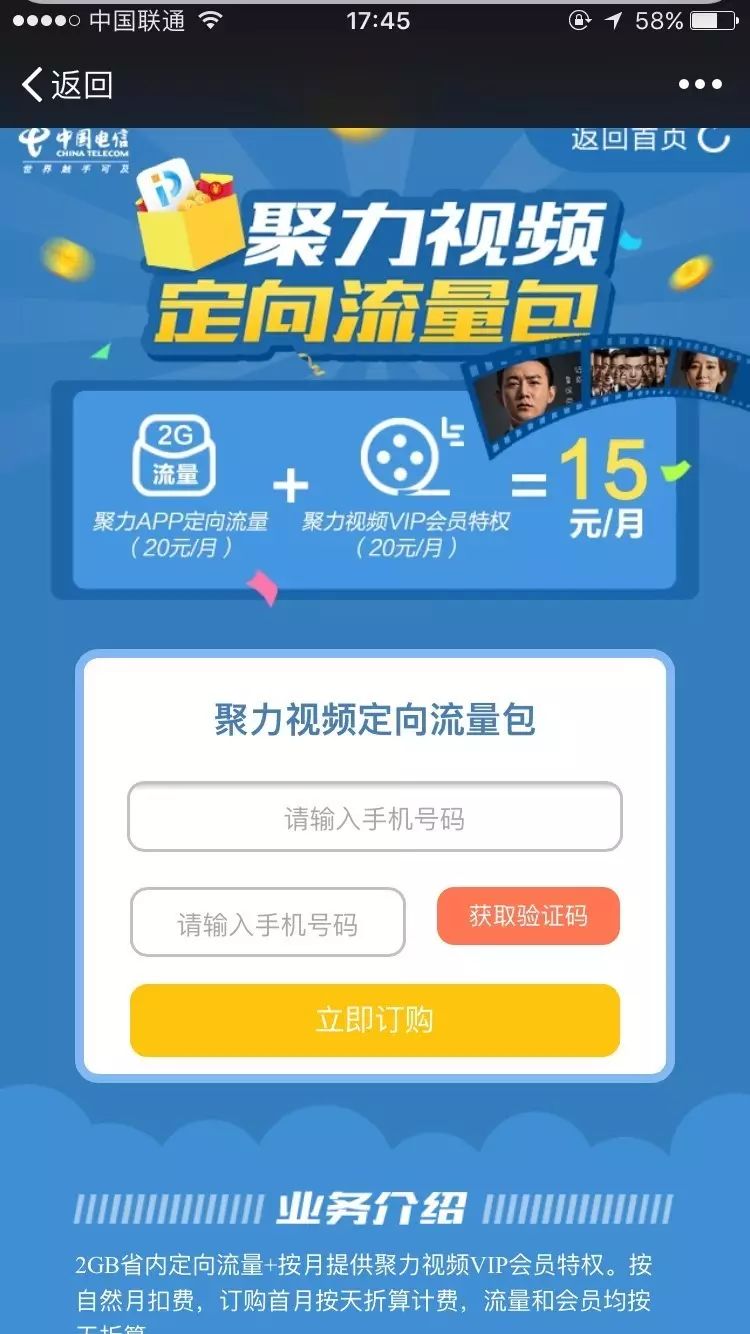 湖南联通用户专享