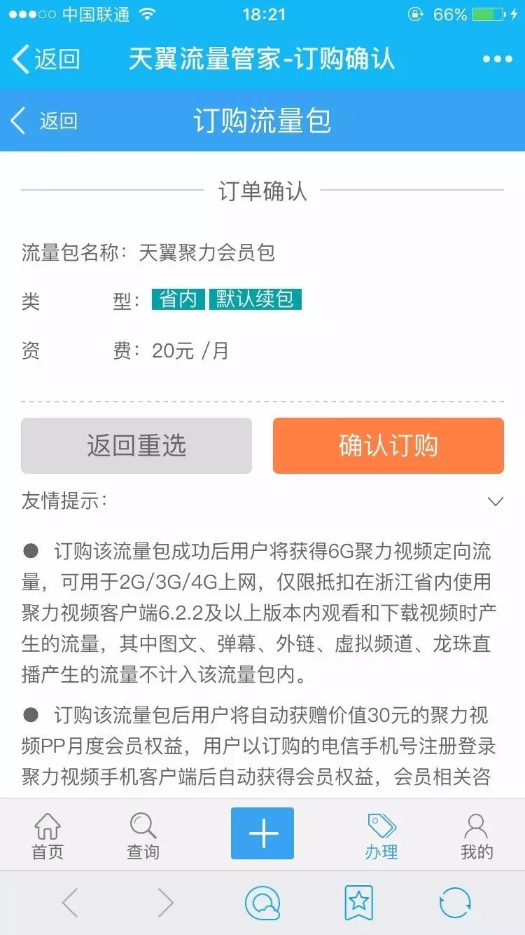 湖南电信用户专享