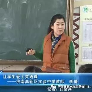 教育新闻丨高新区实验中学李倩:让学生爱上英语课