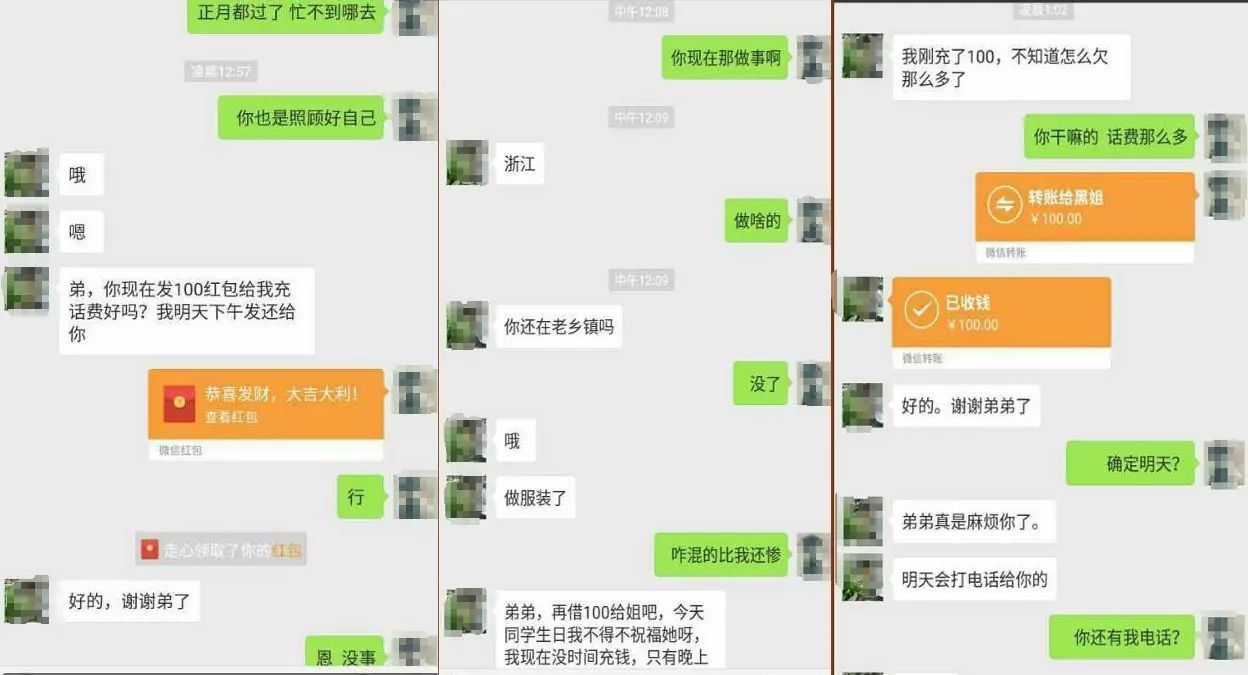 突然有一个陌生人在微信上加我,我看了是我妹妹的照片和名字就加了,加