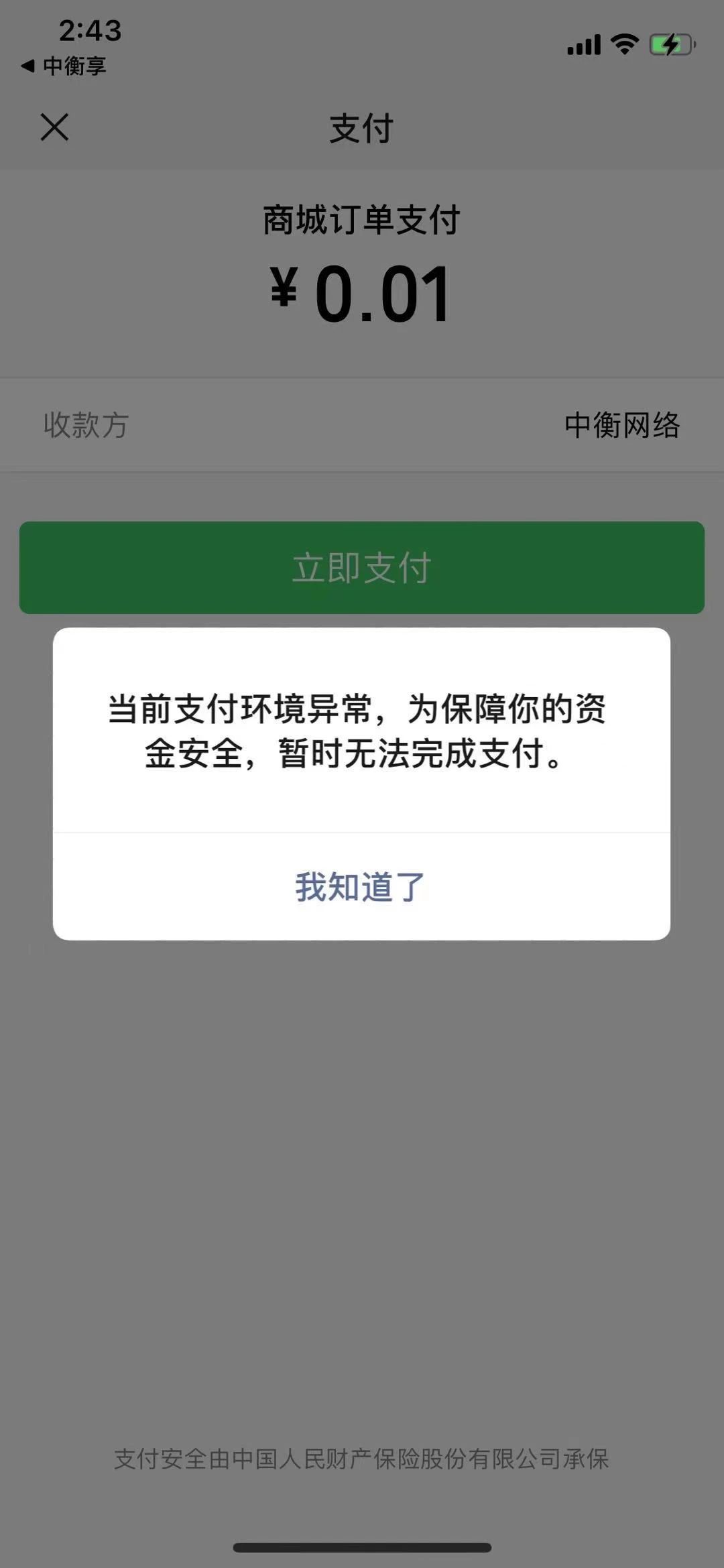 app支付:ios提示支付环境异常? | 微信开放社区