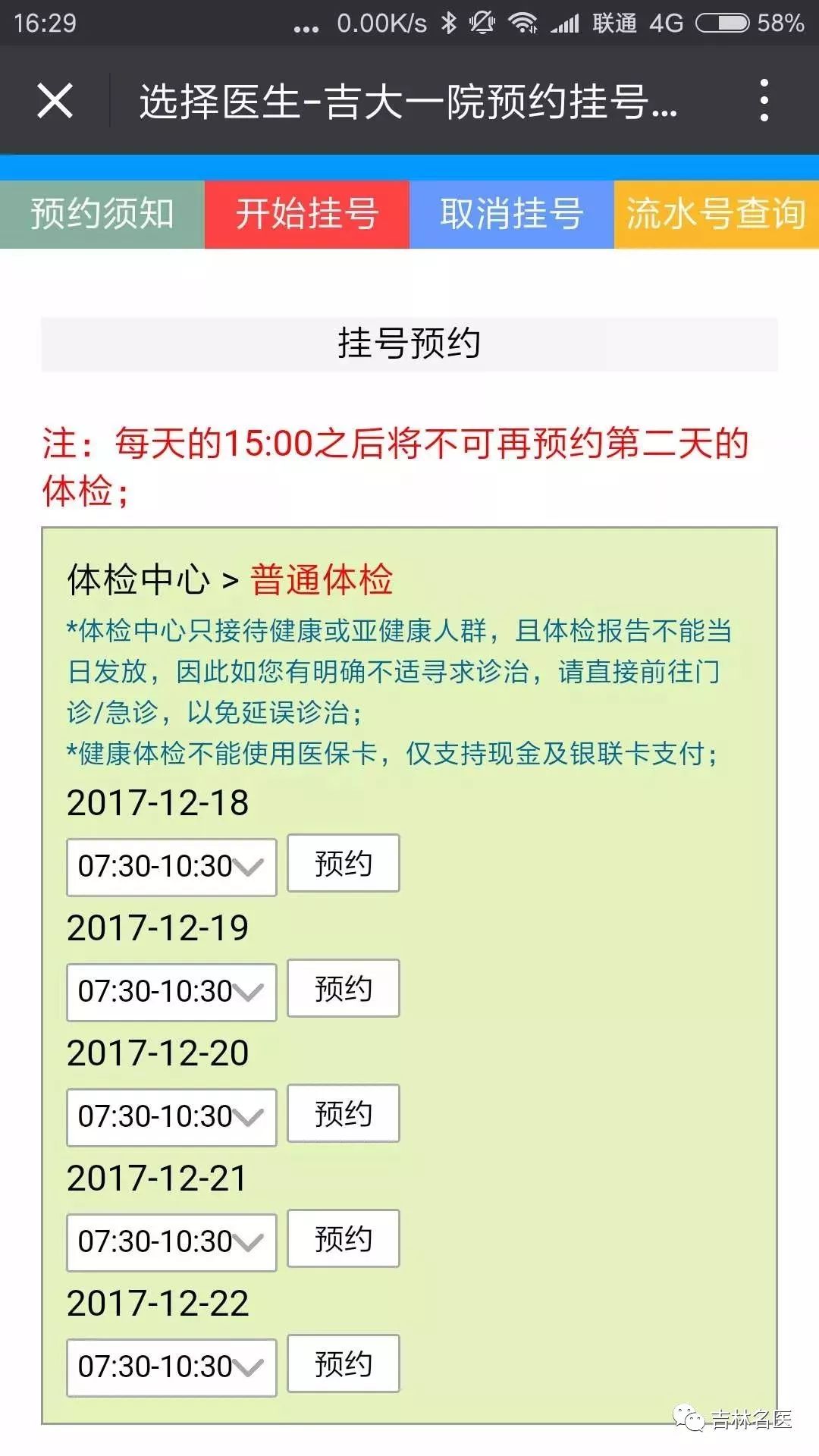 吉大一院体检中心可线上预约啦!预约流程看这里