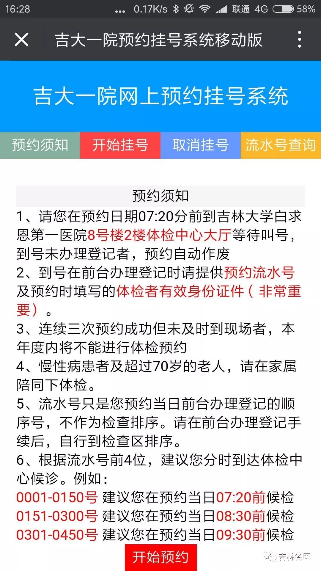 吉大一院官方网站,吉和网首页,吉大一院预约挂号微信,吉和网微信,吉林