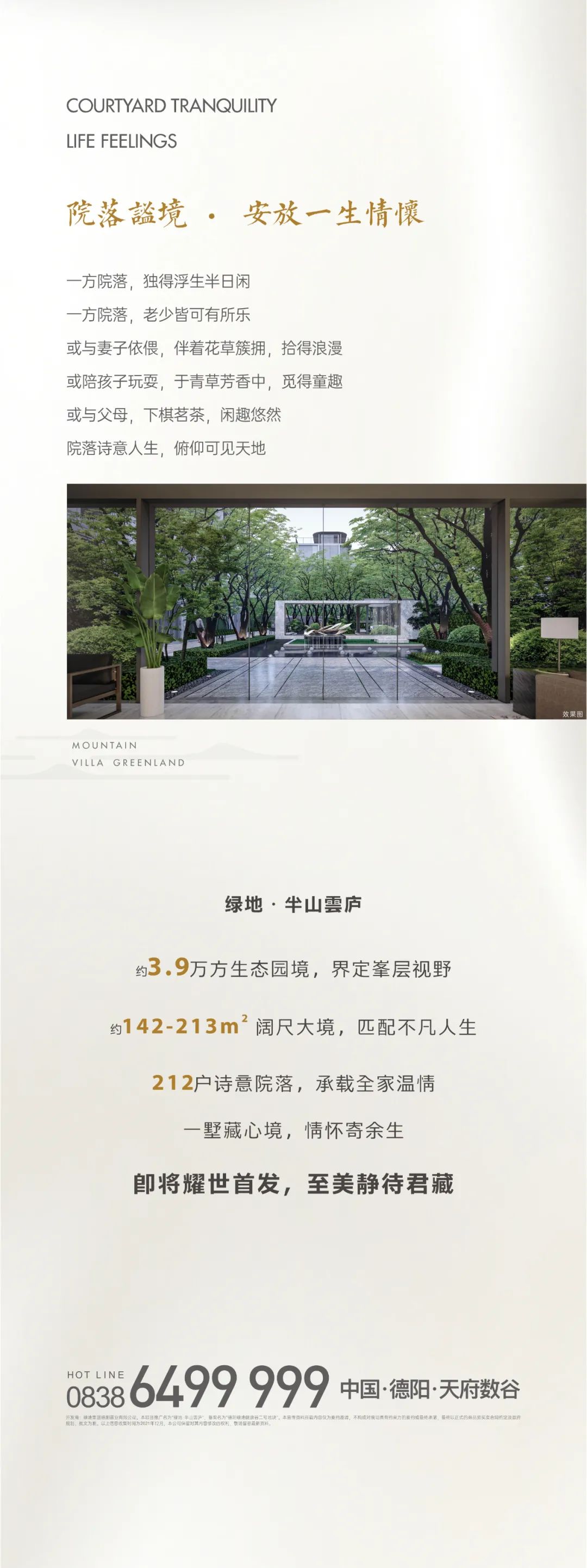 本项目推广名为"绿地·半山雲庐",备案名为"德阳绿地健康谷二号地块".