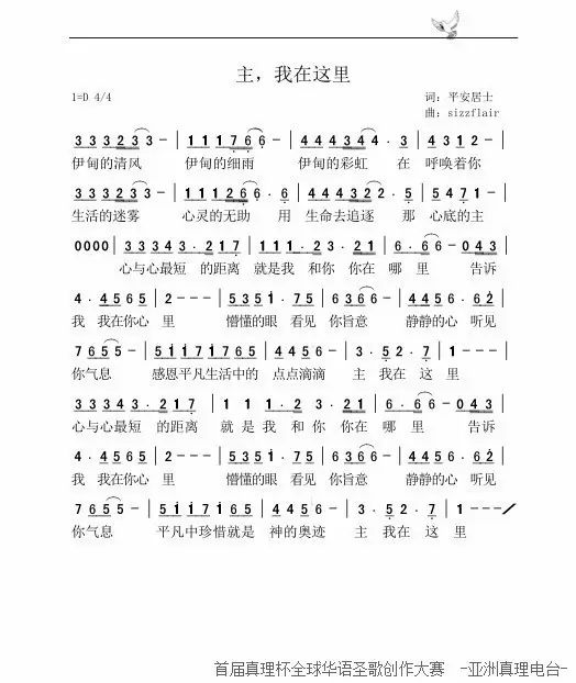 首届大赛优秀歌曲《我在这里》作者:朱健仁"亲爱的,我在!我在这里"