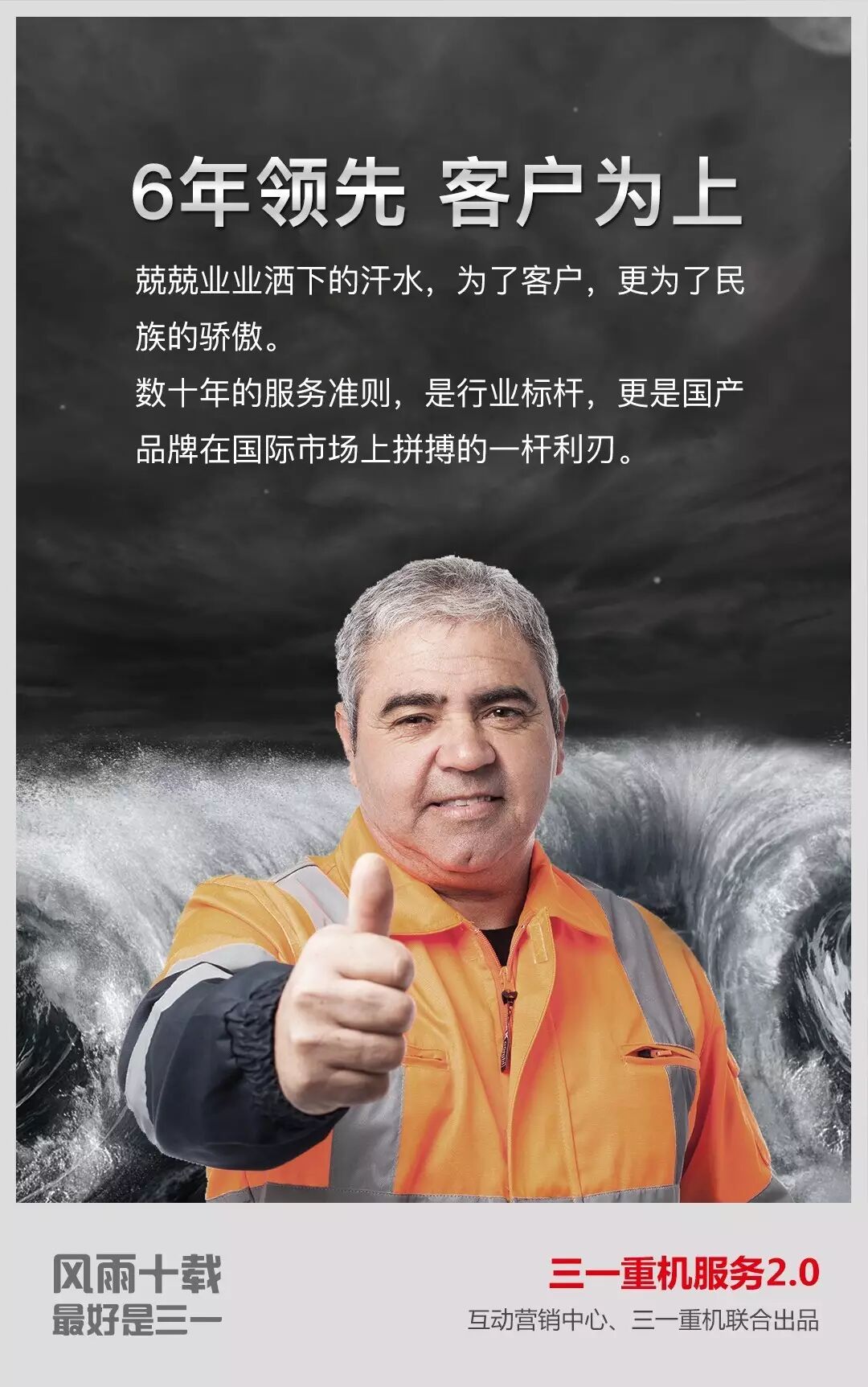 6年*先 客户为上.jpg