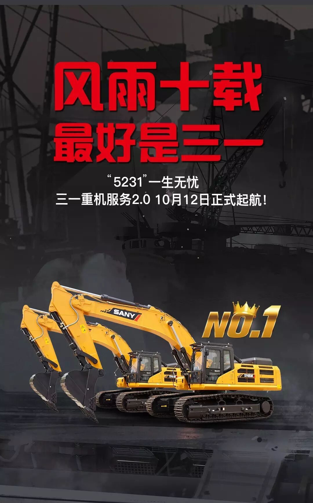 风雨十载 较好是三一.jpg