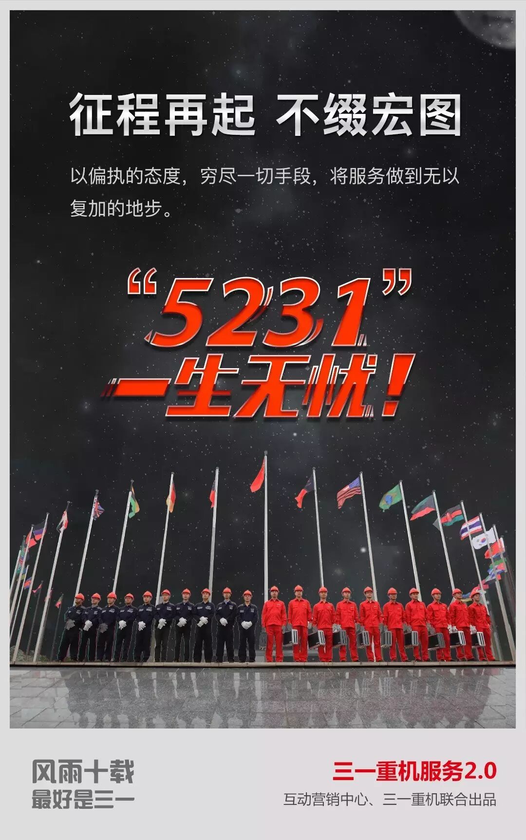 征程再起 不缀宏图.jpg