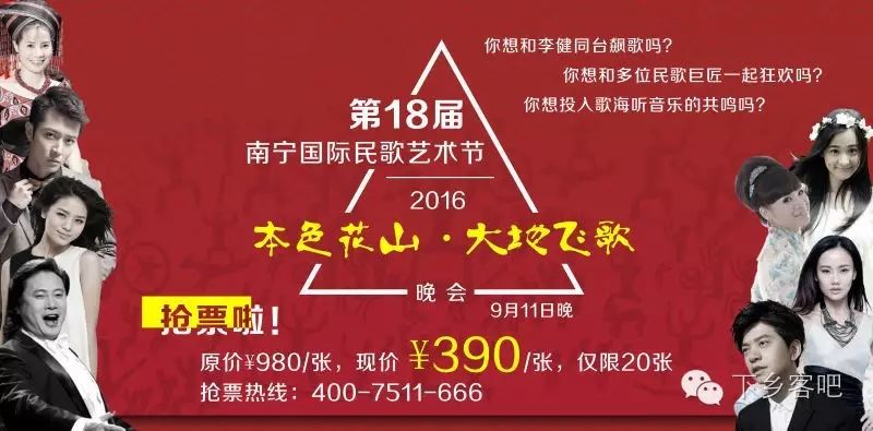 仅需390!看李健黄龄张丹峰,南宁国际民歌节约否!