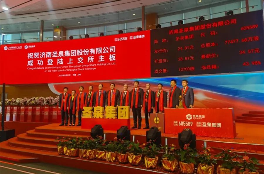 济南圣泉集团成功在上交所上市