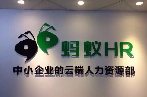 好消息！蚂蚁HR武汉分公司正式开业啦~