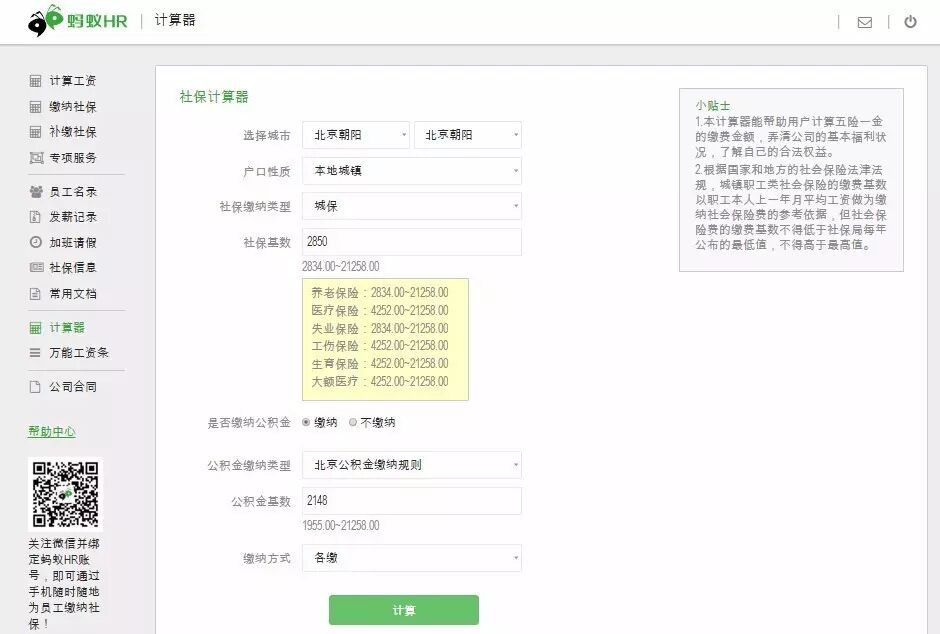 劲爆！2017北京最新社平工资发布，权威解读缴费基数变化