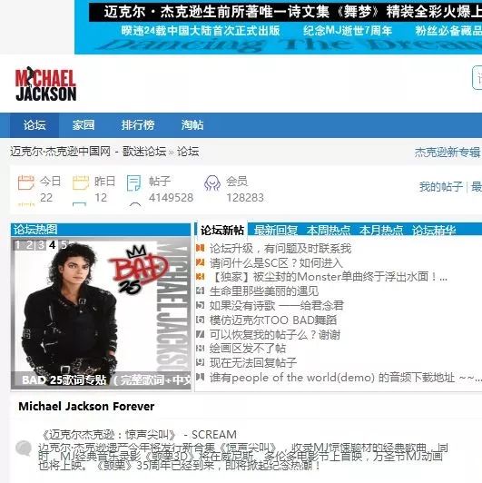 迈克尔杰克逊中国网MJJCN论坛全新升级!你的账号或许坏掉了!